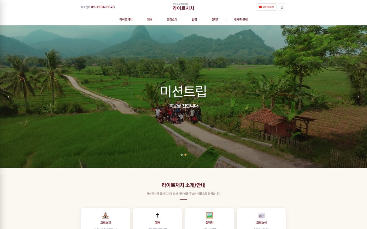 라이트처치 데모 홈페이지 첫 화면