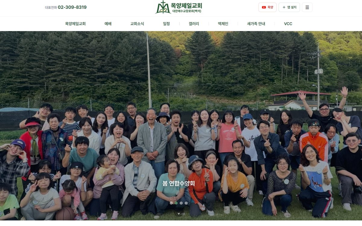 목양제일교회 홈페이지 첫 화면