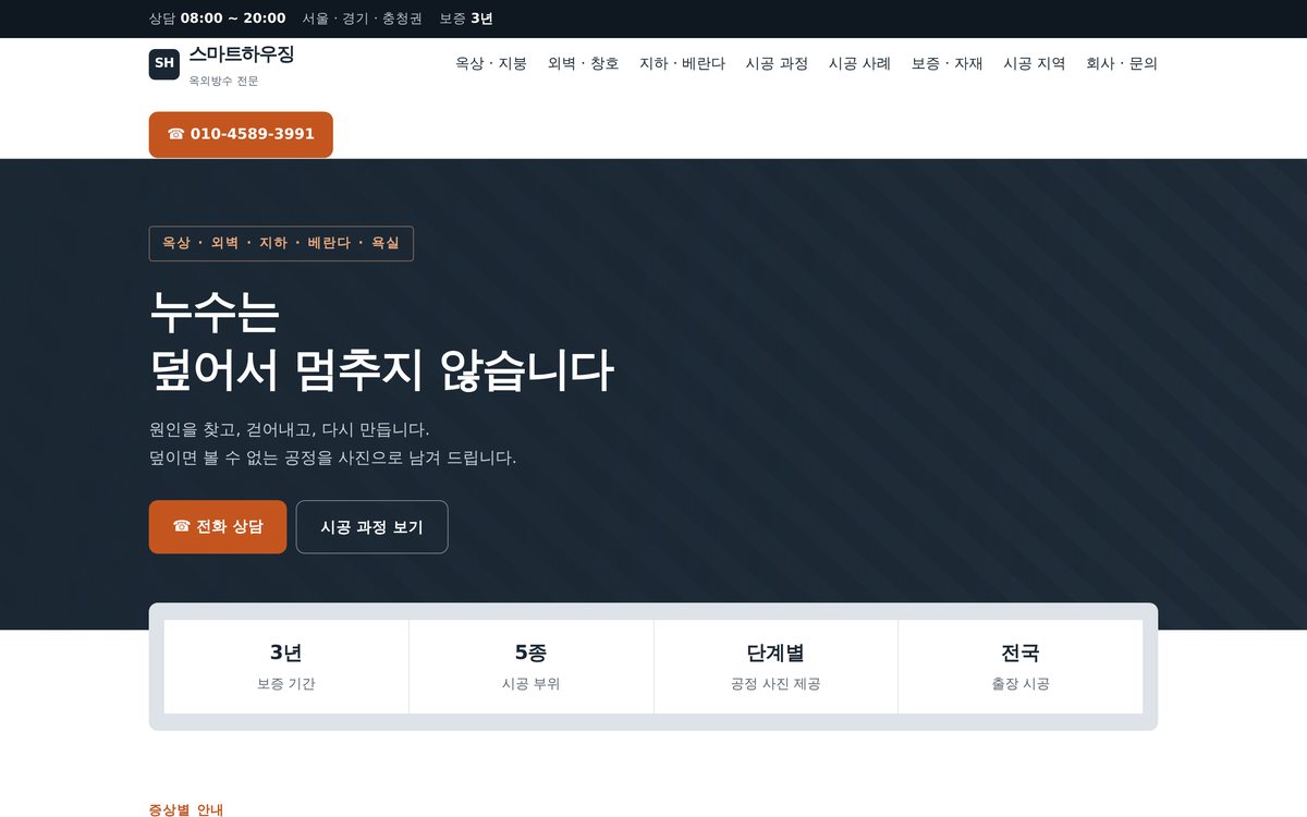 스마트하우징 홈페이지 첫 화면