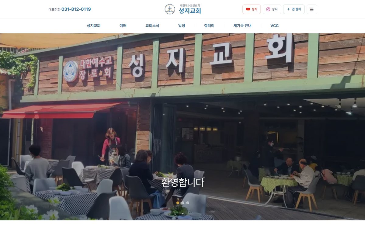 성지교회 홈페이지 첫 화면